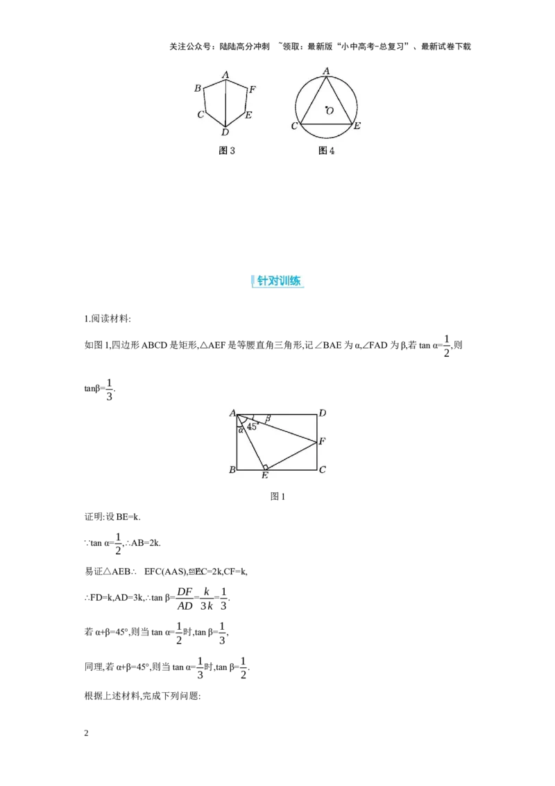 专题三阅读与思考学案（含答案）2025年中考数学人教版一轮复习_02中考总复习（2026版更新中）_02-数学-中考总复习_2025中考复习资料_2025年人教版中考数学一轮复习学案(含答案)