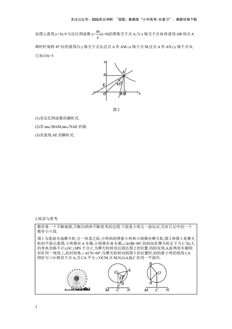专题三阅读与思考学案（含答案）2025年中考数学人教版一轮复习_02中考总复习（2026版更新中）_02-数学-中考总复习_2025中考复习资料_2025年人教版中考数学一轮复习学案(含答案)