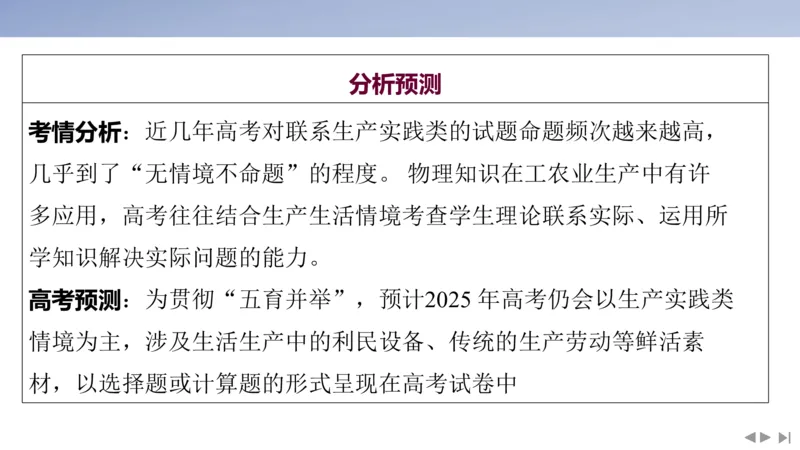 2025版高考物理二轮复习配套课件第二部分揭秘一高考命题的8大热点情境情境1生产实践类情境_4.2025物理总复习_2025年新高考资料_二轮复习_2025高考物理二轮复习配套课件