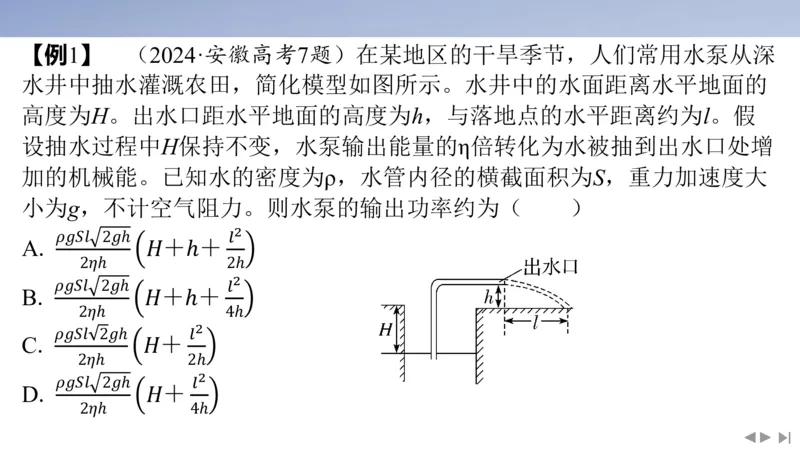 2025版高考物理二轮复习配套课件第二部分揭秘一高考命题的8大热点情境情境1生产实践类情境_4.2025物理总复习_2025年新高考资料_二轮复习_2025高考物理二轮复习配套课件