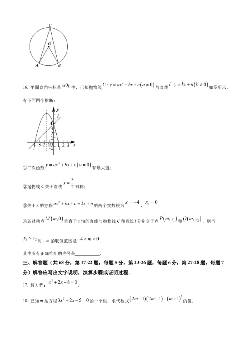 精品解析：北京市燕山地区2022-2023学年九年级上学期期末质量监测数学试卷（原卷版）(1)_北京初中期末题_C605-京七八九_B京市数学七八九_北京9上数学_2022-2023