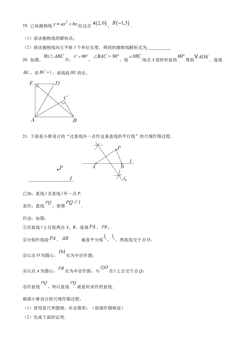 精品解析：北京市燕山地区2022-2023学年九年级上学期期末质量监测数学试卷（原卷版）(1)_北京初中期末题_C605-京七八九_B京市数学七八九_北京9上数学_2022-2023