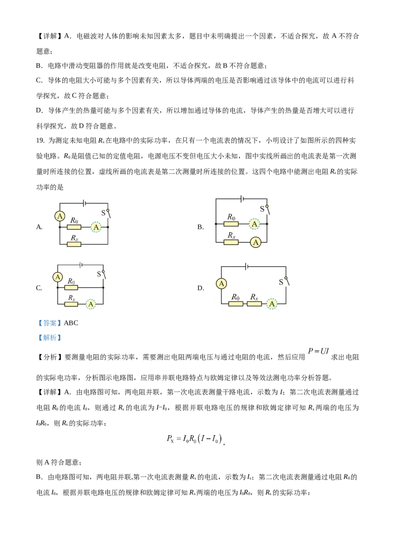 精品解析：北京市通州区2019－2020学年九年级上学期期末考试物理试题（学业水平质量检测）（解析版）(1)_北京初中期末题_C605-京七八九_北京9上物理_2019-2020