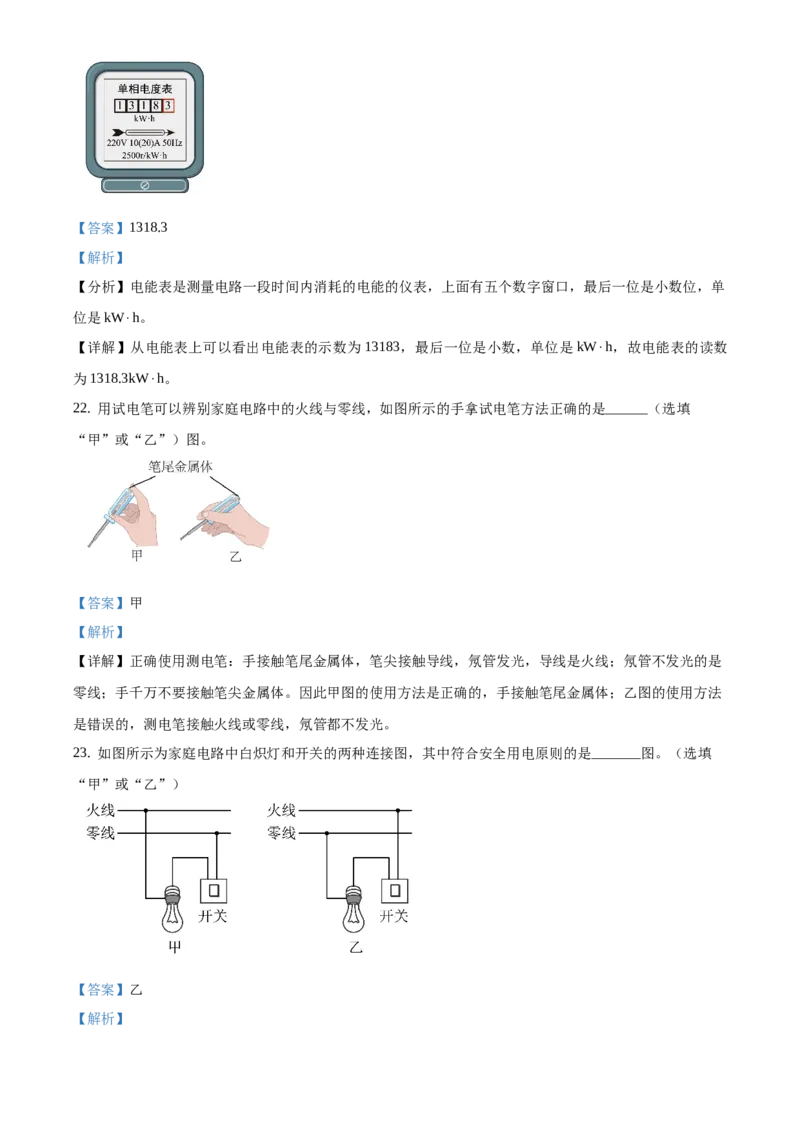 精品解析：北京市通州区2019－2020学年九年级上学期期末考试物理试题（学业水平质量检测）（解析版）(1)_北京初中期末题_C605-京七八九_北京9上物理_2019-2020