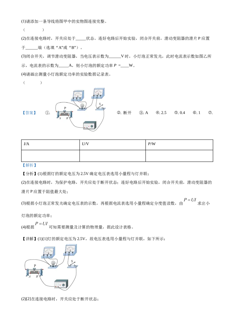 精品解析：北京市通州区2019－2020学年九年级上学期期末考试物理试题（学业水平质量检测）（解析版）(1)_北京初中期末题_C605-京七八九_北京9上物理_2019-2020