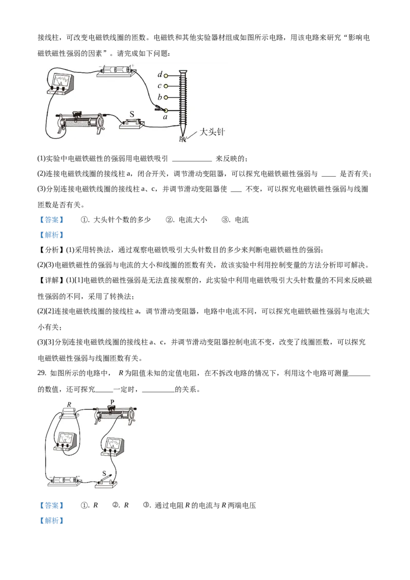 精品解析：北京市通州区2019－2020学年九年级上学期期末考试物理试题（学业水平质量检测）（解析版）(1)_北京初中期末题_C605-京七八九_北京9上物理_2019-2020