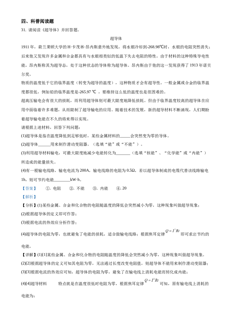精品解析：北京市通州区2019－2020学年九年级上学期期末考试物理试题（学业水平质量检测）（解析版）(1)_北京初中期末题_C605-京七八九_北京9上物理_2019-2020
