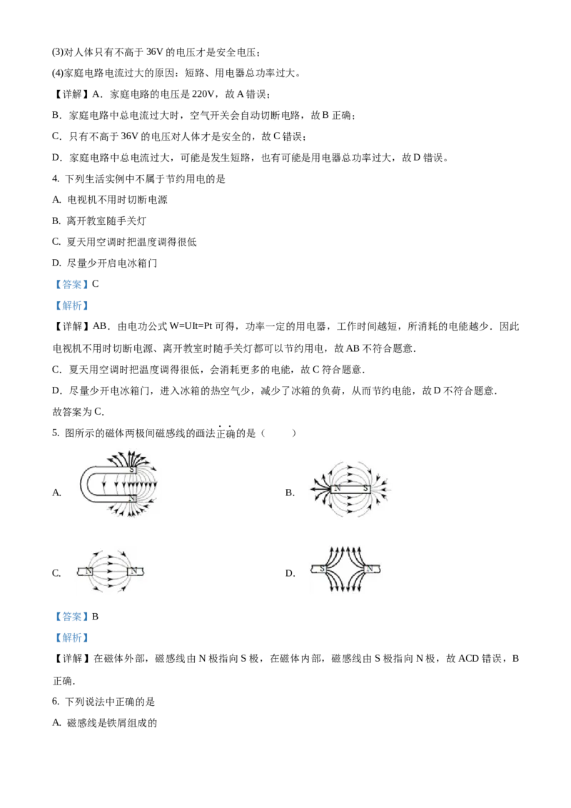 精品解析：北京市通州区2019－2020学年九年级上学期期末考试物理试题（学业水平质量检测）（解析版）(1)_北京初中期末题_C605-京七八九_北京9上物理_2019-2020
