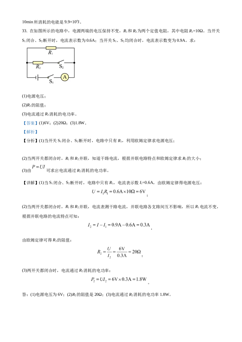 精品解析：北京市通州区2019－2020学年九年级上学期期末考试物理试题（学业水平质量检测）（解析版）(1)_北京初中期末题_C605-京七八九_北京9上物理_2019-2020
