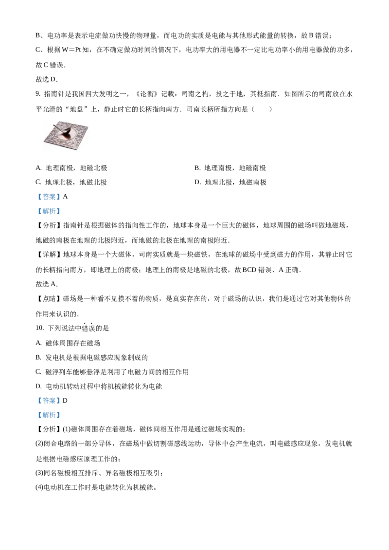 精品解析：北京市通州区2019－2020学年九年级上学期期末考试物理试题（学业水平质量检测）（解析版）(1)_北京初中期末题_C605-京七八九_北京9上物理_2019-2020