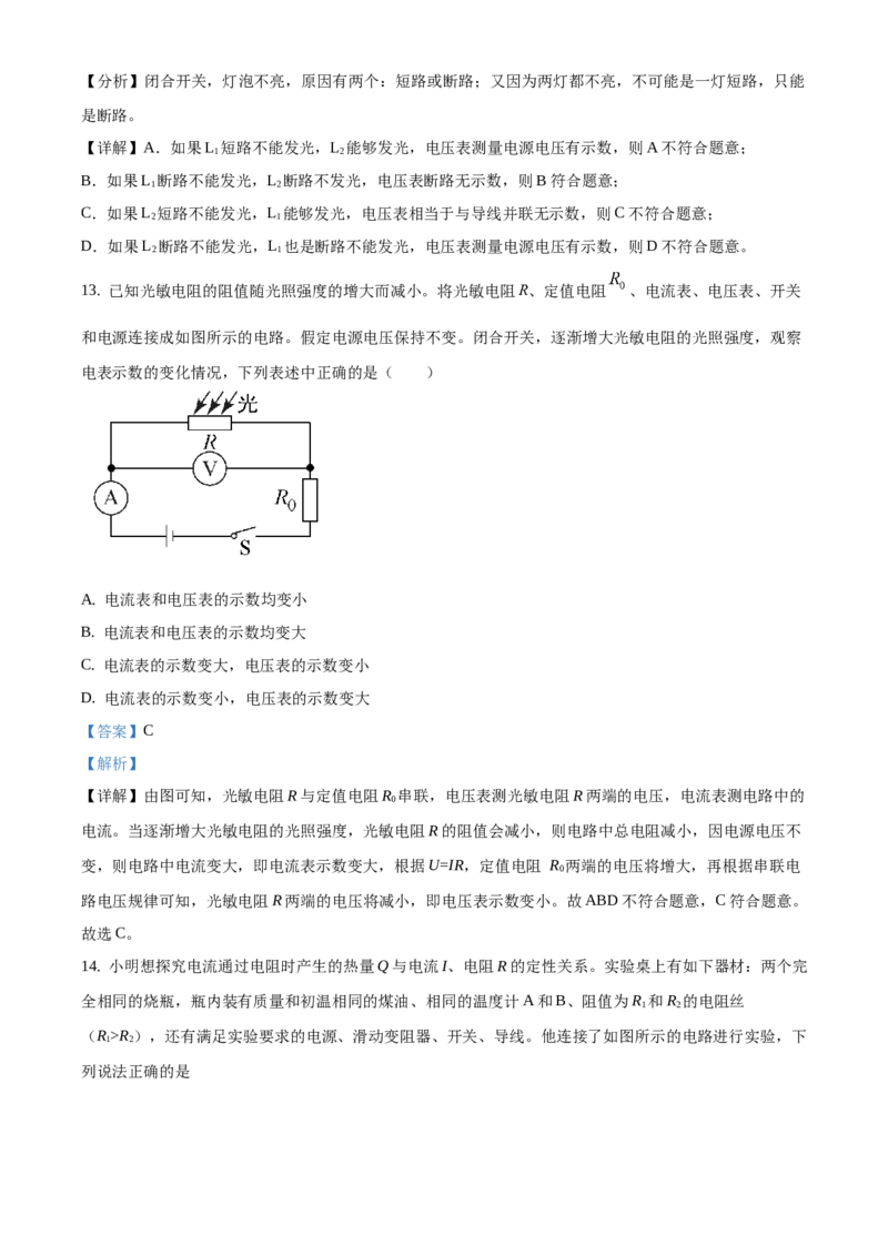 精品解析：北京市通州区2019－2020学年九年级上学期期末考试物理试题（学业水平质量检测）（解析版）(1)_北京初中期末题_C605-京七八九_北京9上物理_2019-2020