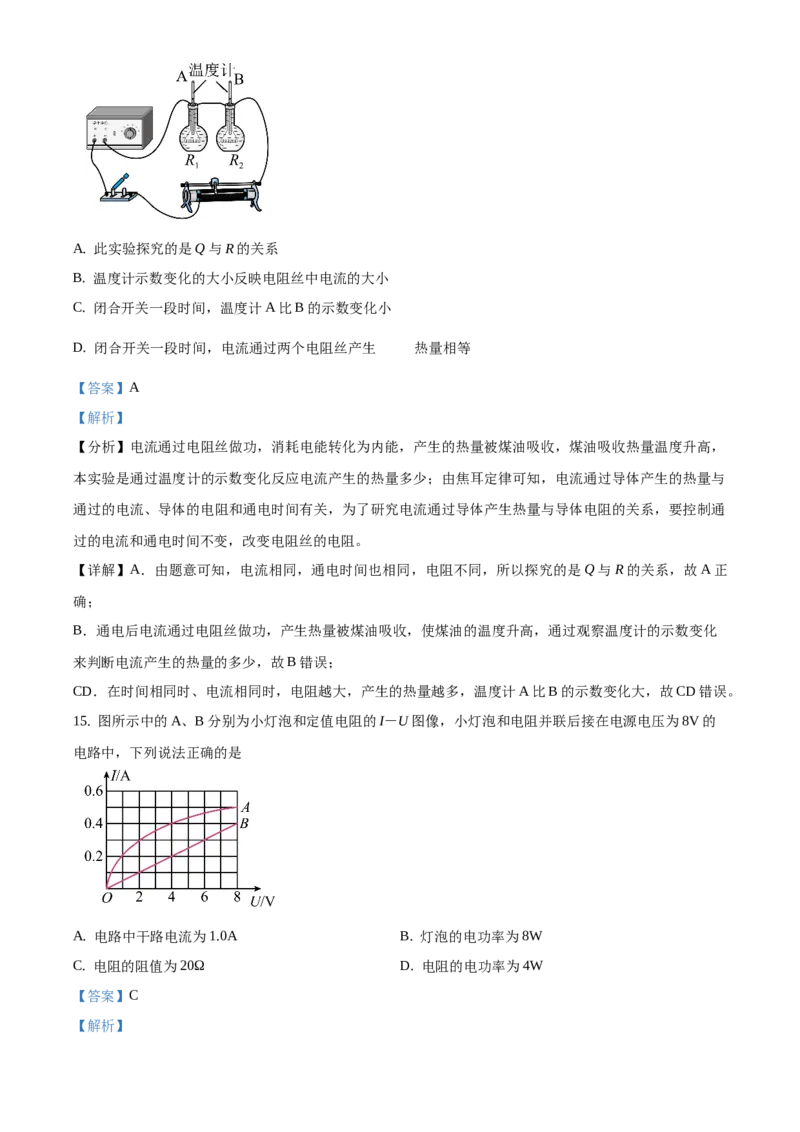 精品解析：北京市通州区2019－2020学年九年级上学期期末考试物理试题（学业水平质量检测）（解析版）(1)_北京初中期末题_C605-京七八九_北京9上物理_2019-2020