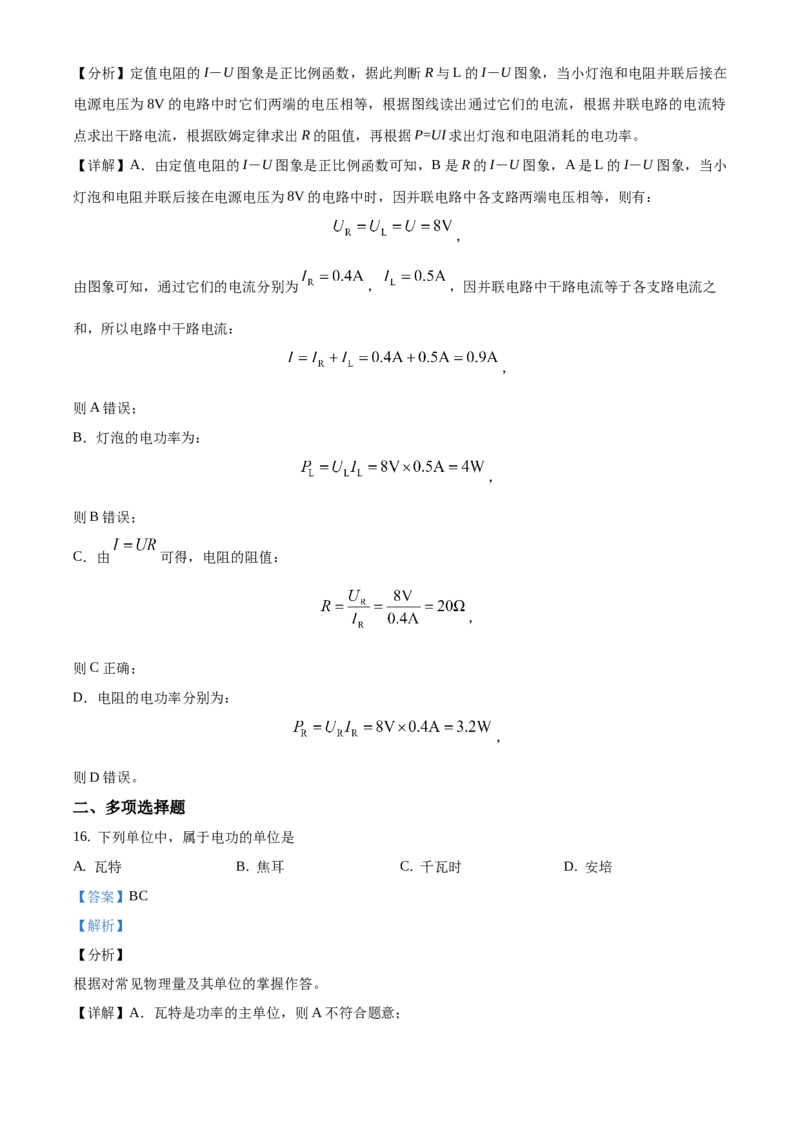 精品解析：北京市通州区2019－2020学年九年级上学期期末考试物理试题（学业水平质量检测）（解析版）(1)_北京初中期末题_C605-京七八九_北京9上物理_2019-2020