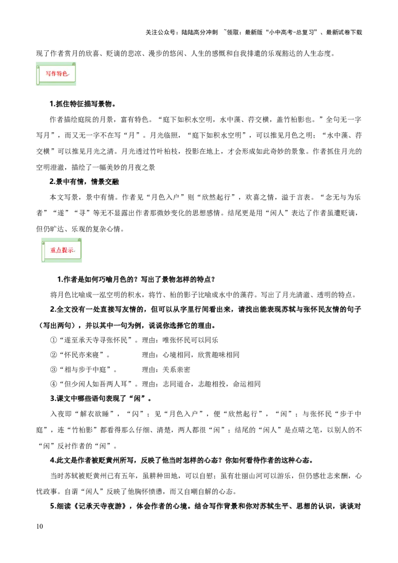 专题35八上文言文知识梳理（1份思维导图+每课梳理+文言现象梳理+文言文断句突破5招）（解析版）_02中考总复习（2026版更新中）_01-语文-中考总复习_2025年中考资料