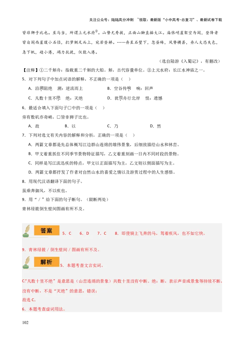 专题35八上文言文知识梳理（1份思维导图+每课梳理+文言现象梳理+文言文断句突破5招）（解析版）_02中考总复习（2026版更新中）_01-语文-中考总复习_2025年中考资料