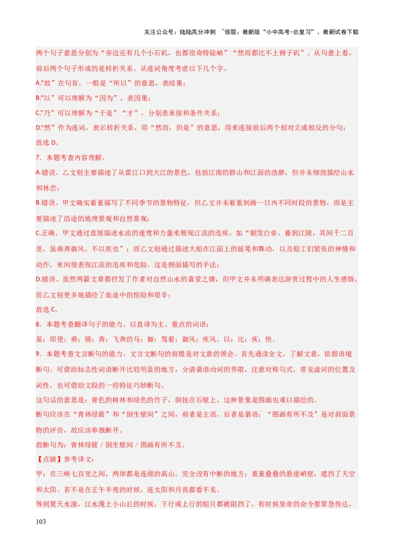专题35八上文言文知识梳理（1份思维导图+每课梳理+文言现象梳理+文言文断句突破5招）（解析版）_02中考总复习（2026版更新中）_01-语文-中考总复习_2025年中考资料