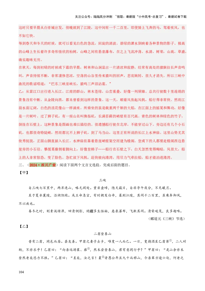 专题35八上文言文知识梳理（1份思维导图+每课梳理+文言现象梳理+文言文断句突破5招）（解析版）_02中考总复习（2026版更新中）_01-语文-中考总复习_2025年中考资料