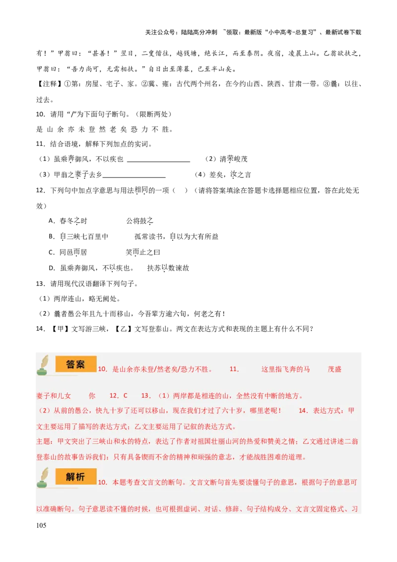 专题35八上文言文知识梳理（1份思维导图+每课梳理+文言现象梳理+文言文断句突破5招）（解析版）_02中考总复习（2026版更新中）_01-语文-中考总复习_2025年中考资料