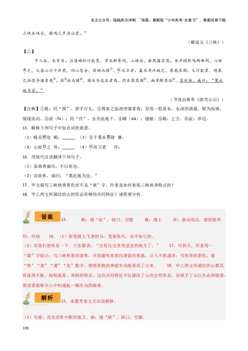 专题35八上文言文知识梳理（1份思维导图+每课梳理+文言现象梳理+文言文断句突破5招）（解析版）_02中考总复习（2026版更新中）_01-语文-中考总复习_2025年中考资料