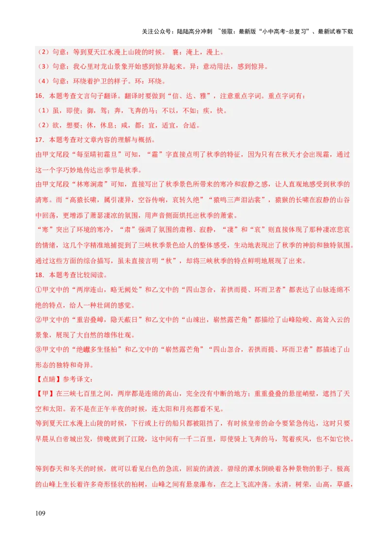 专题35八上文言文知识梳理（1份思维导图+每课梳理+文言现象梳理+文言文断句突破5招）（解析版）_02中考总复习（2026版更新中）_01-语文-中考总复习_2025年中考资料