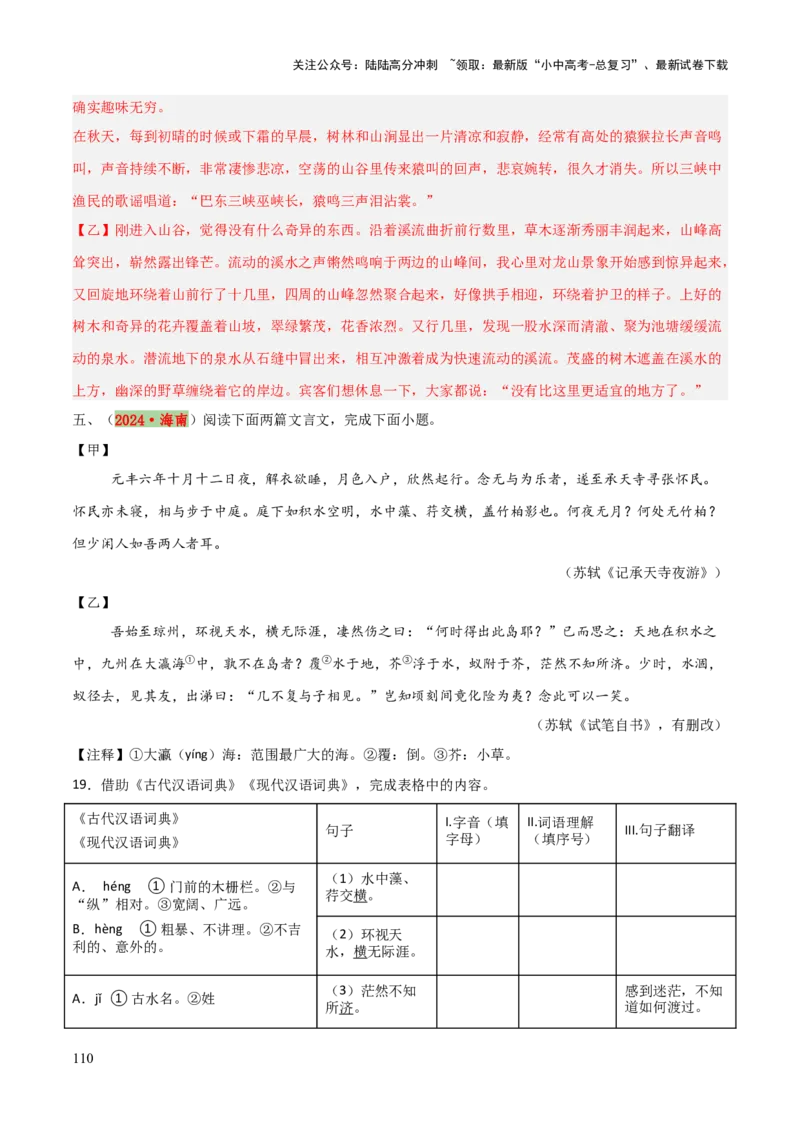 专题35八上文言文知识梳理（1份思维导图+每课梳理+文言现象梳理+文言文断句突破5招）（解析版）_02中考总复习（2026版更新中）_01-语文-中考总复习_2025年中考资料