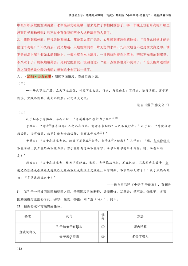 专题35八上文言文知识梳理（1份思维导图+每课梳理+文言现象梳理+文言文断句突破5招）（解析版）_02中考总复习（2026版更新中）_01-语文-中考总复习_2025年中考资料