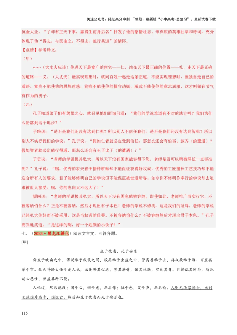 专题35八上文言文知识梳理（1份思维导图+每课梳理+文言现象梳理+文言文断句突破5招）（解析版）_02中考总复习（2026版更新中）_01-语文-中考总复习_2025年中考资料
