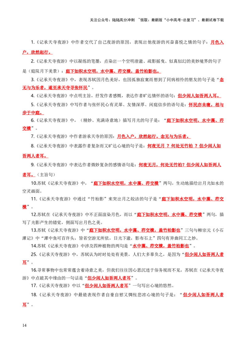 专题35八上文言文知识梳理（1份思维导图+每课梳理+文言现象梳理+文言文断句突破5招）（解析版）_02中考总复习（2026版更新中）_01-语文-中考总复习_2025年中考资料