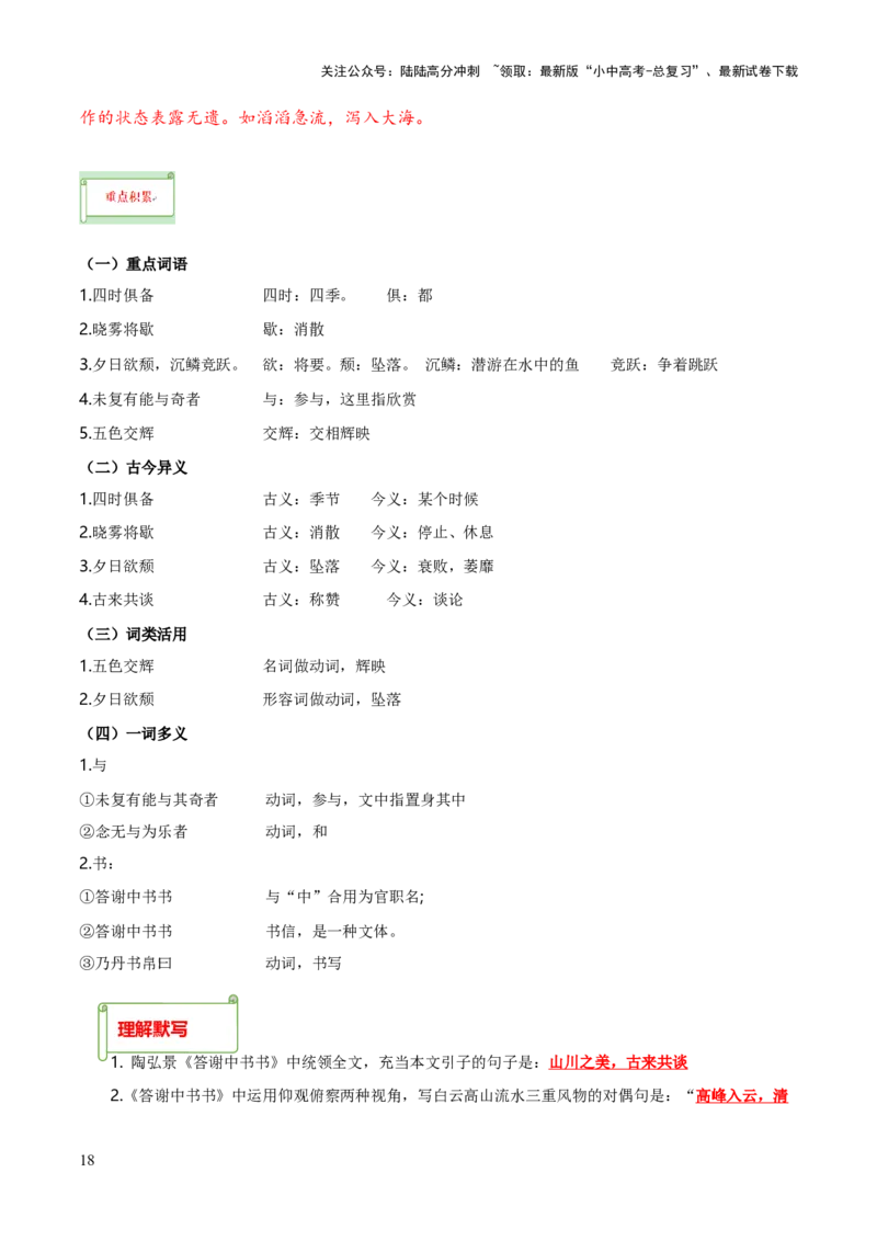 专题35八上文言文知识梳理（1份思维导图+每课梳理+文言现象梳理+文言文断句突破5招）（解析版）_02中考总复习（2026版更新中）_01-语文-中考总复习_2025年中考资料