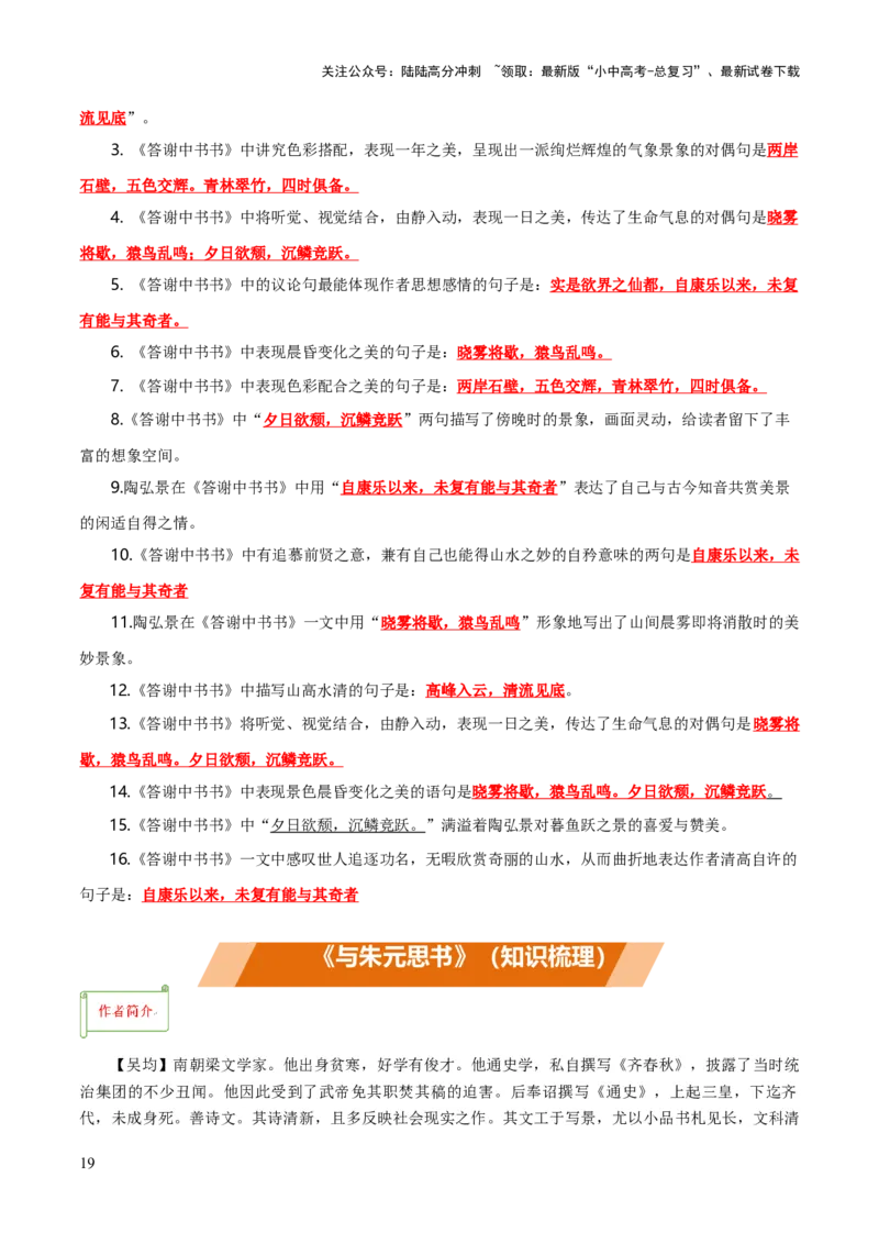 专题35八上文言文知识梳理（1份思维导图+每课梳理+文言现象梳理+文言文断句突破5招）（解析版）_02中考总复习（2026版更新中）_01-语文-中考总复习_2025年中考资料
