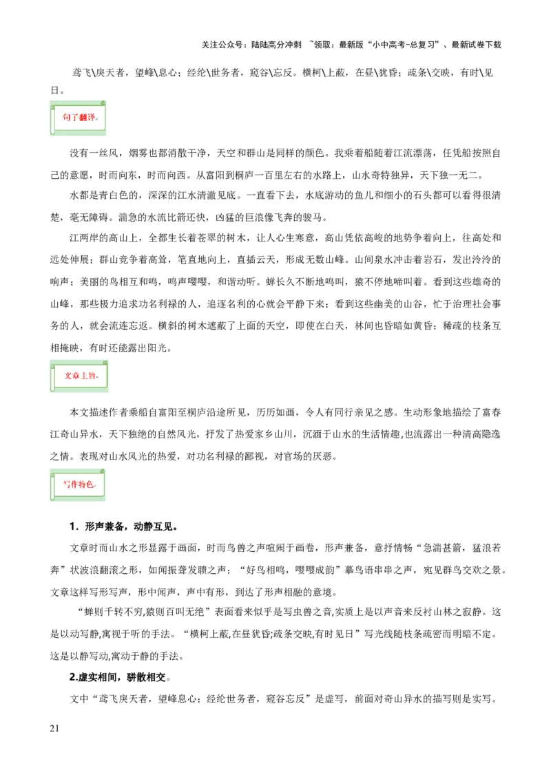 专题35八上文言文知识梳理（1份思维导图+每课梳理+文言现象梳理+文言文断句突破5招）（解析版）_02中考总复习（2026版更新中）_01-语文-中考总复习_2025年中考资料