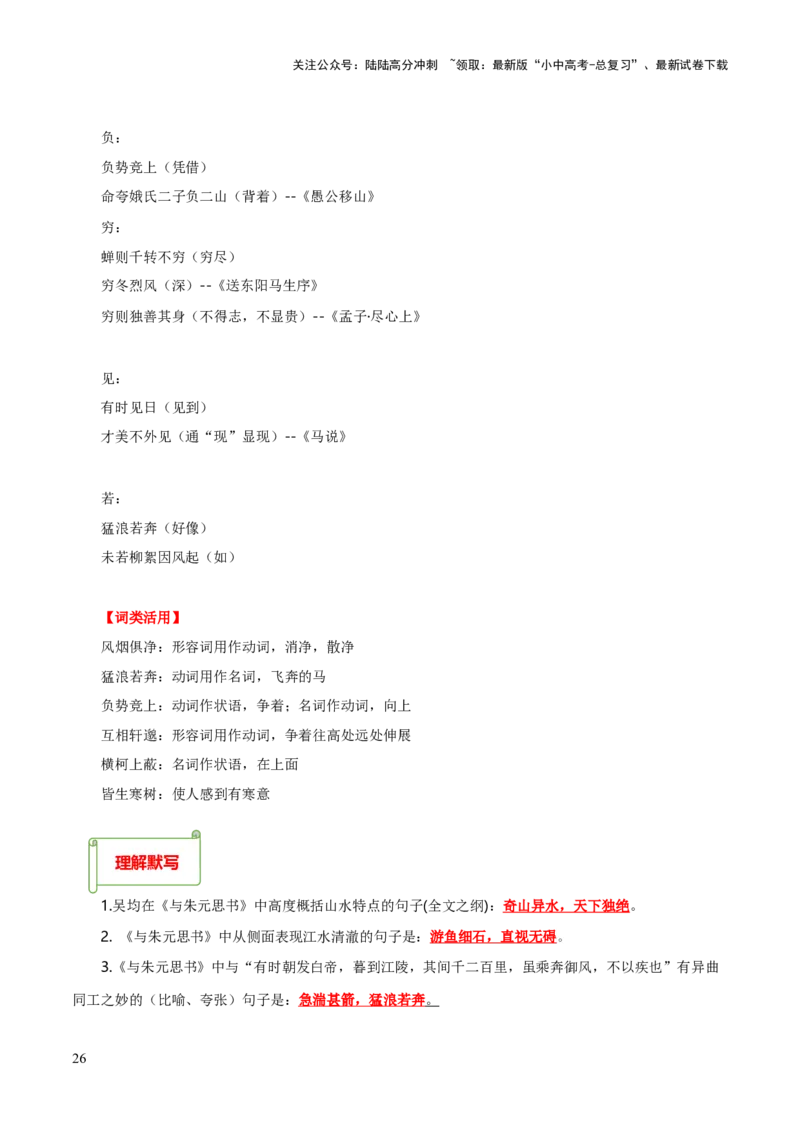专题35八上文言文知识梳理（1份思维导图+每课梳理+文言现象梳理+文言文断句突破5招）（解析版）_02中考总复习（2026版更新中）_01-语文-中考总复习_2025年中考资料