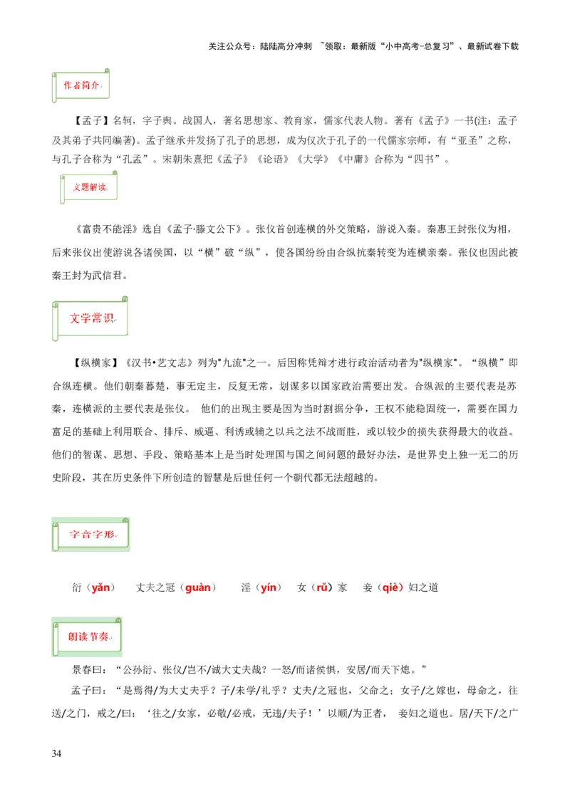 专题35八上文言文知识梳理（1份思维导图+每课梳理+文言现象梳理+文言文断句突破5招）（解析版）_02中考总复习（2026版更新中）_01-语文-中考总复习_2025年中考资料