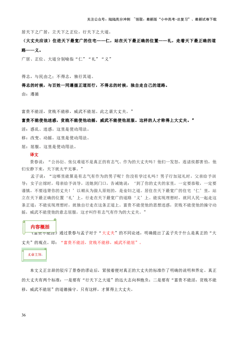 专题35八上文言文知识梳理（1份思维导图+每课梳理+文言现象梳理+文言文断句突破5招）（解析版）_02中考总复习（2026版更新中）_01-语文-中考总复习_2025年中考资料