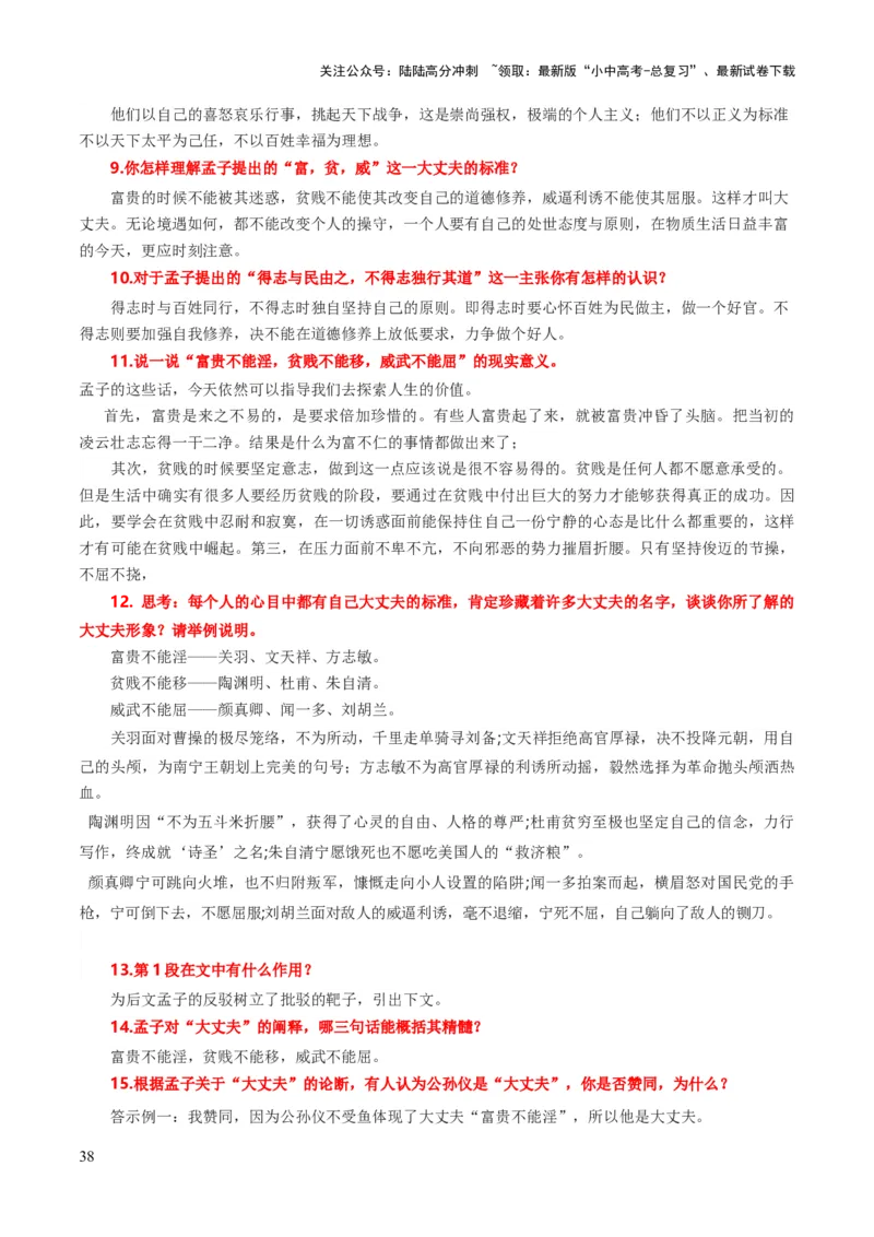专题35八上文言文知识梳理（1份思维导图+每课梳理+文言现象梳理+文言文断句突破5招）（解析版）_02中考总复习（2026版更新中）_01-语文-中考总复习_2025年中考资料
