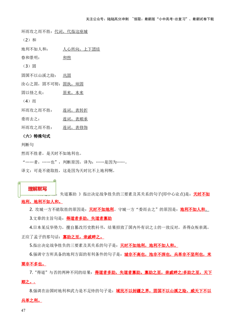 专题35八上文言文知识梳理（1份思维导图+每课梳理+文言现象梳理+文言文断句突破5招）（解析版）_02中考总复习（2026版更新中）_01-语文-中考总复习_2025年中考资料
