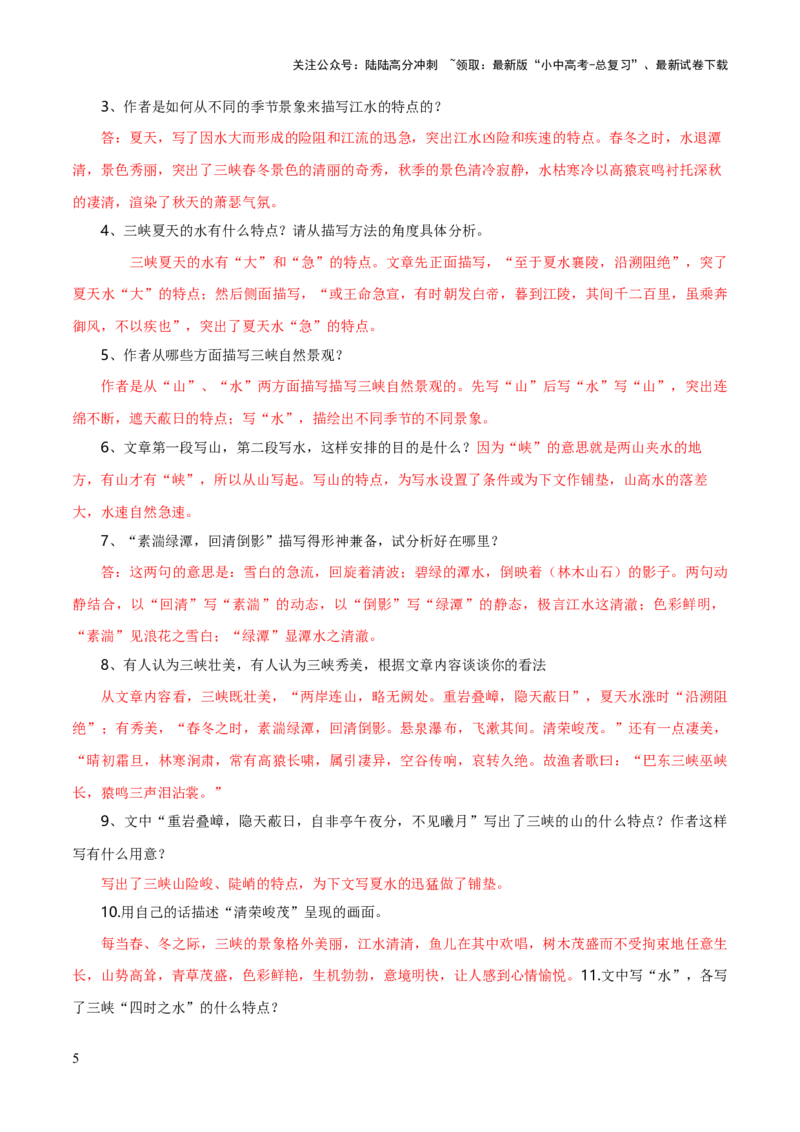 专题35八上文言文知识梳理（1份思维导图+每课梳理+文言现象梳理+文言文断句突破5招）（解析版）_02中考总复习（2026版更新中）_01-语文-中考总复习_2025年中考资料