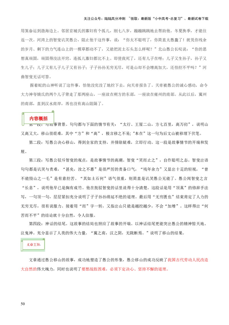 专题35八上文言文知识梳理（1份思维导图+每课梳理+文言现象梳理+文言文断句突破5招）（解析版）_02中考总复习（2026版更新中）_01-语文-中考总复习_2025年中考资料