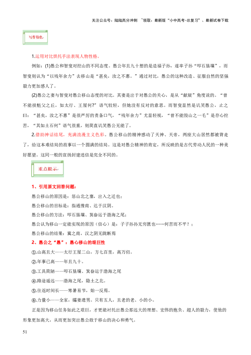 专题35八上文言文知识梳理（1份思维导图+每课梳理+文言现象梳理+文言文断句突破5招）（解析版）_02中考总复习（2026版更新中）_01-语文-中考总复习_2025年中考资料
