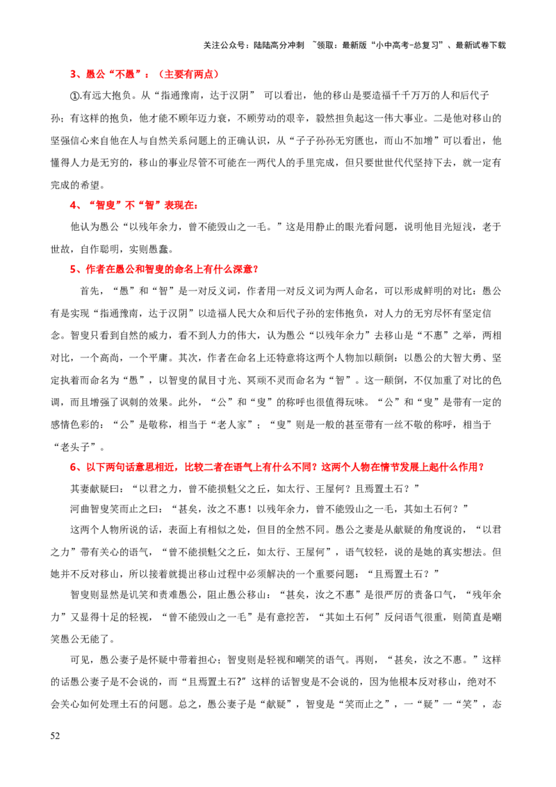 专题35八上文言文知识梳理（1份思维导图+每课梳理+文言现象梳理+文言文断句突破5招）（解析版）_02中考总复习（2026版更新中）_01-语文-中考总复习_2025年中考资料