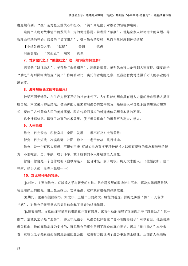 专题35八上文言文知识梳理（1份思维导图+每课梳理+文言现象梳理+文言文断句突破5招）（解析版）_02中考总复习（2026版更新中）_01-语文-中考总复习_2025年中考资料