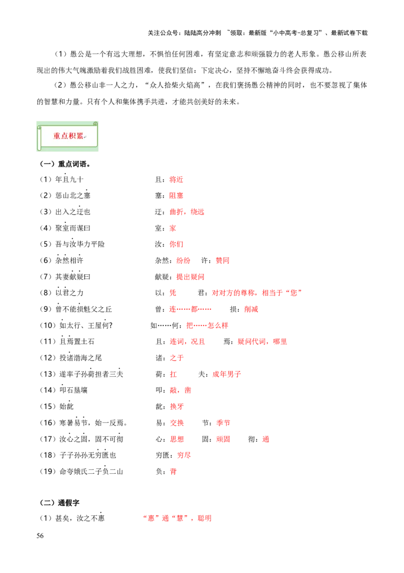 专题35八上文言文知识梳理（1份思维导图+每课梳理+文言现象梳理+文言文断句突破5招）（解析版）_02中考总复习（2026版更新中）_01-语文-中考总复习_2025年中考资料