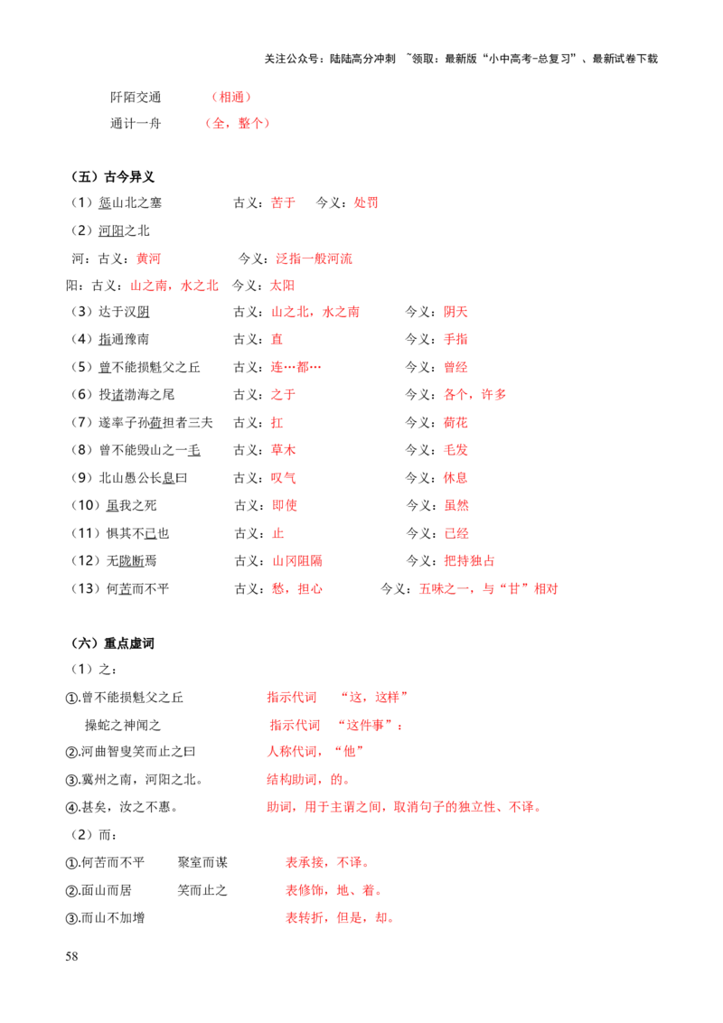 专题35八上文言文知识梳理（1份思维导图+每课梳理+文言现象梳理+文言文断句突破5招）（解析版）_02中考总复习（2026版更新中）_01-语文-中考总复习_2025年中考资料