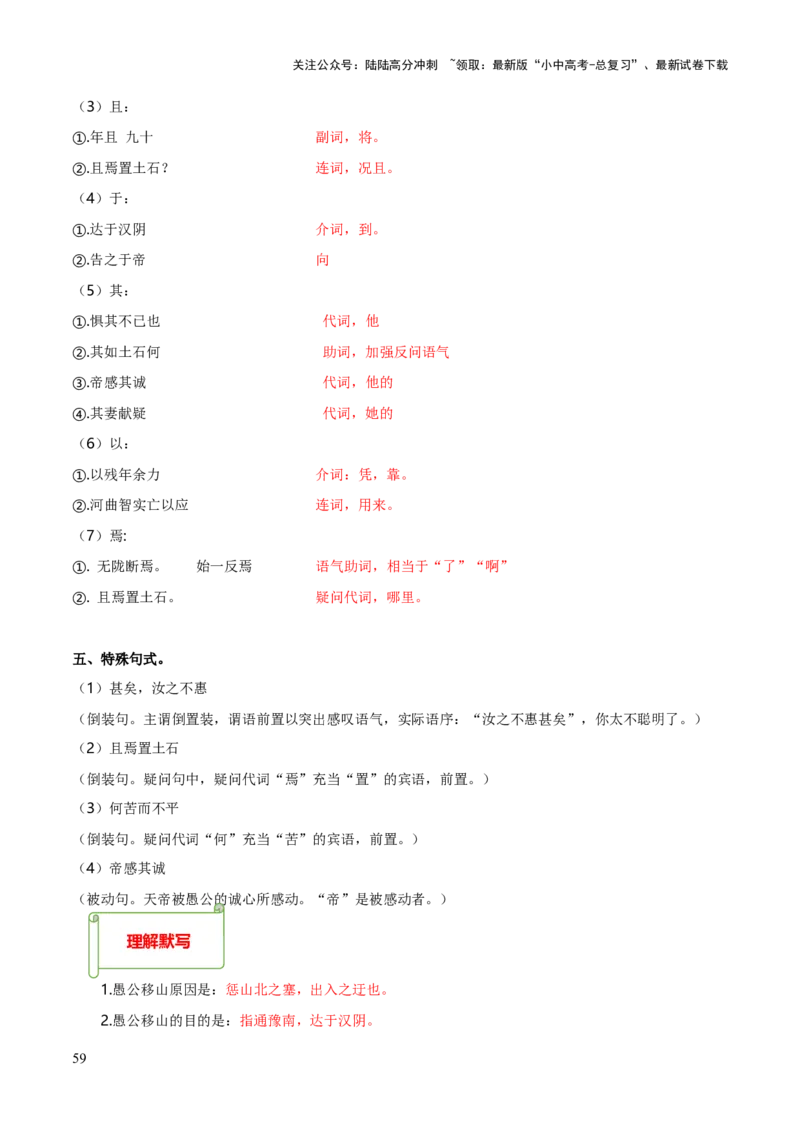 专题35八上文言文知识梳理（1份思维导图+每课梳理+文言现象梳理+文言文断句突破5招）（解析版）_02中考总复习（2026版更新中）_01-语文-中考总复习_2025年中考资料