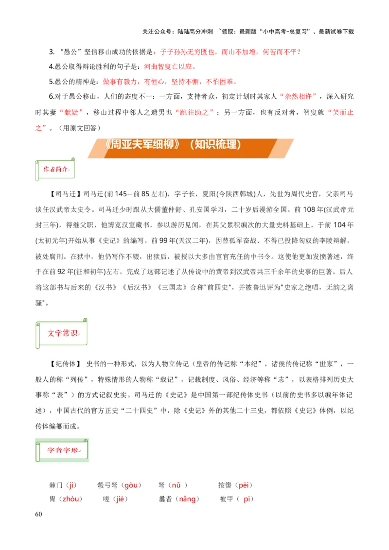专题35八上文言文知识梳理（1份思维导图+每课梳理+文言现象梳理+文言文断句突破5招）（解析版）_02中考总复习（2026版更新中）_01-语文-中考总复习_2025年中考资料