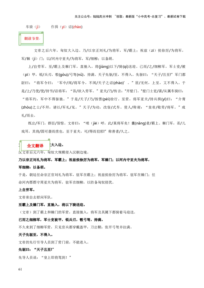 专题35八上文言文知识梳理（1份思维导图+每课梳理+文言现象梳理+文言文断句突破5招）（解析版）_02中考总复习（2026版更新中）_01-语文-中考总复习_2025年中考资料