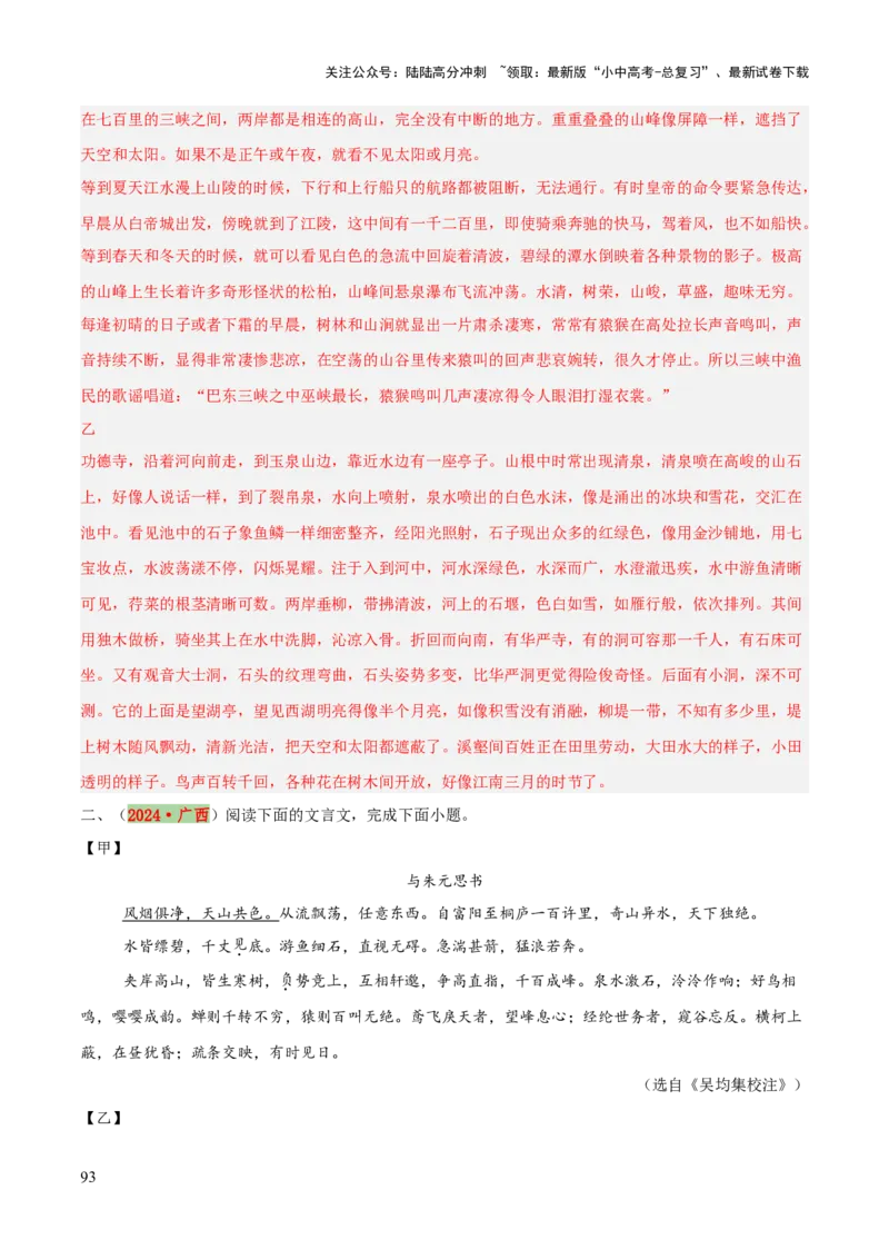 专题35八上文言文知识梳理（1份思维导图+每课梳理+文言现象梳理+文言文断句突破5招）（解析版）_02中考总复习（2026版更新中）_01-语文-中考总复习_2025年中考资料