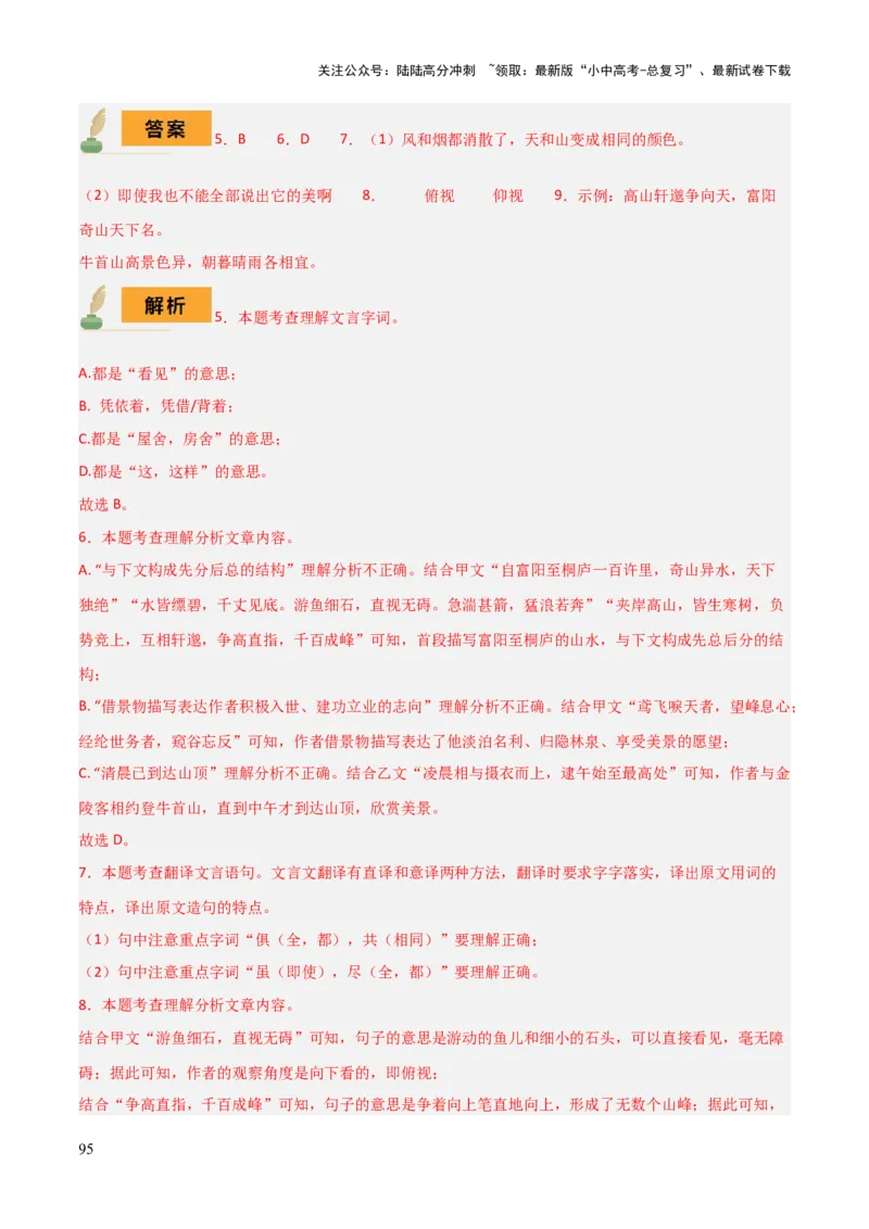 专题35八上文言文知识梳理（1份思维导图+每课梳理+文言现象梳理+文言文断句突破5招）（解析版）_02中考总复习（2026版更新中）_01-语文-中考总复习_2025年中考资料