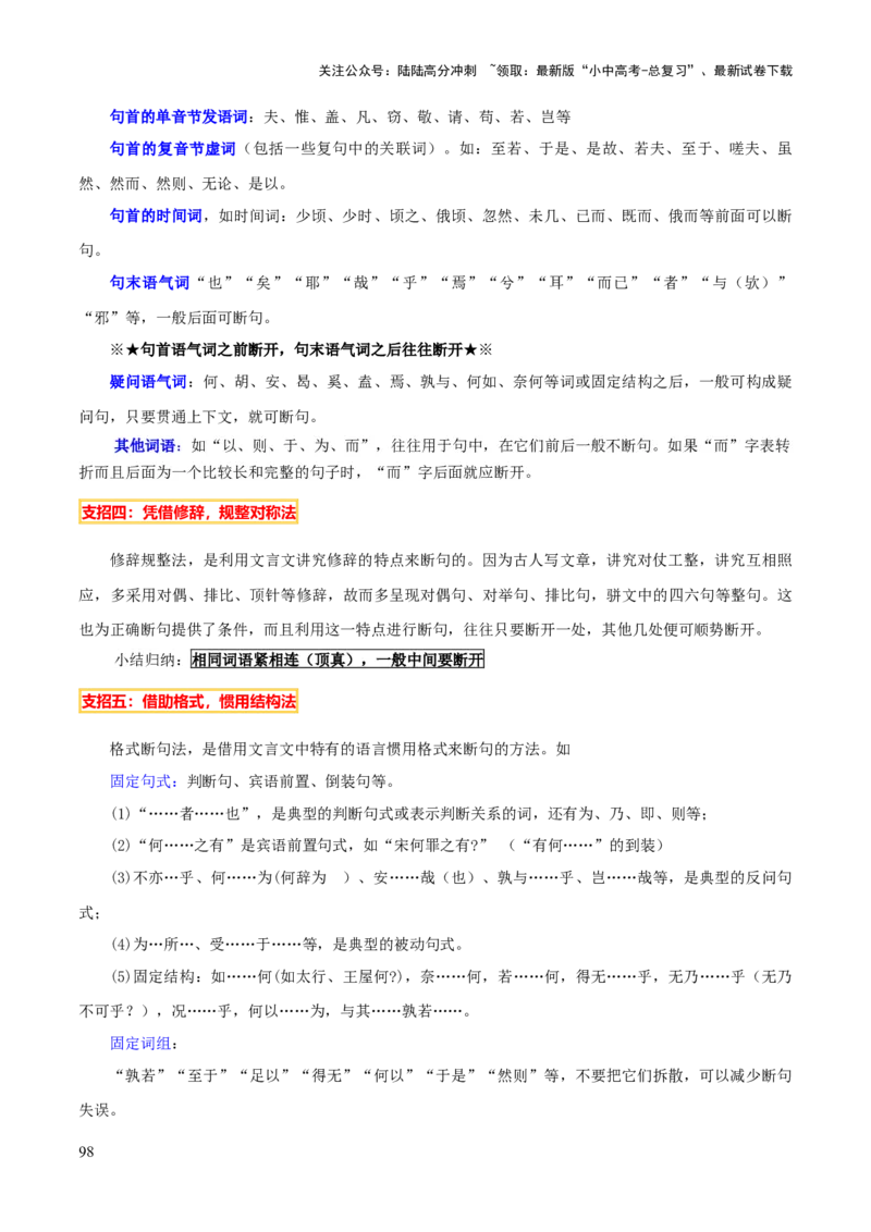 专题35八上文言文知识梳理（1份思维导图+每课梳理+文言现象梳理+文言文断句突破5招）（解析版）_02中考总复习（2026版更新中）_01-语文-中考总复习_2025年中考资料