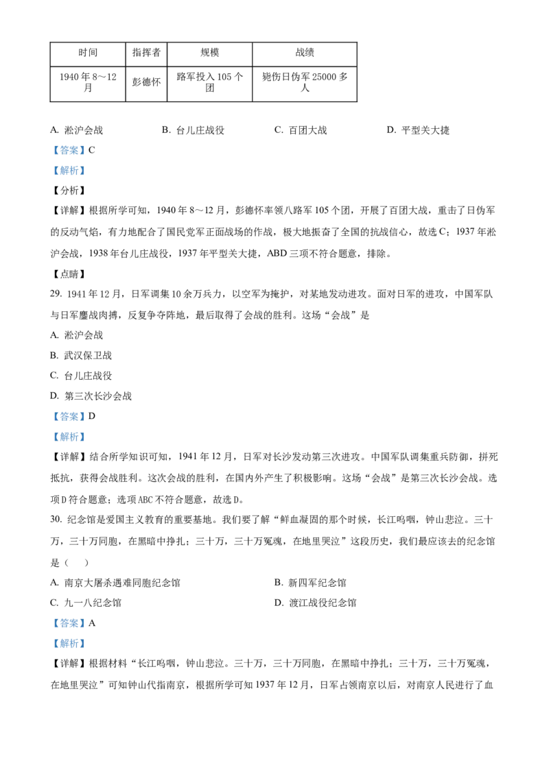 精品解析：北京市门头沟区2021-2022学年八年级上学期期末历史试题（解析版）(1)_北京初中期末题_C605-京七八九_B京历史七八九_北京8上历史_2021-2022
